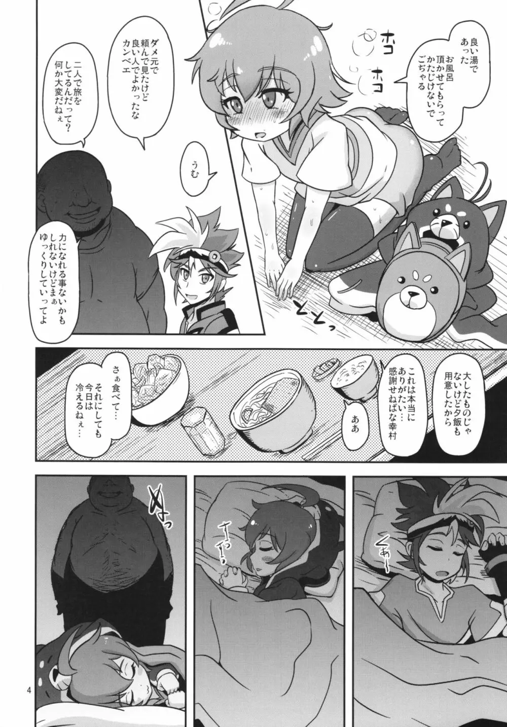 めすいぬまあきんぐ - page4