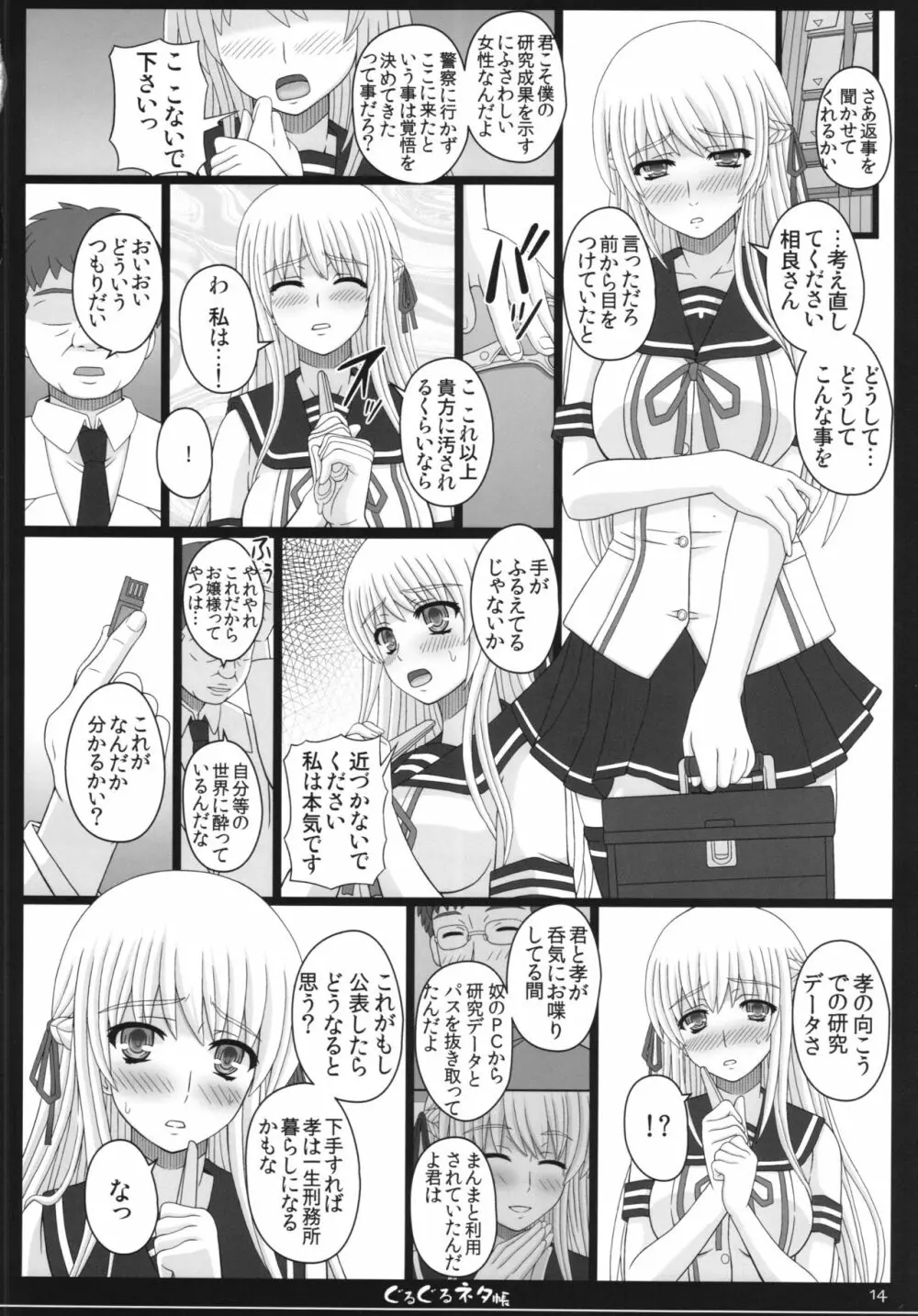 幸せのかたちのぐるぐるネタ帳83R＋ペーパー - page14