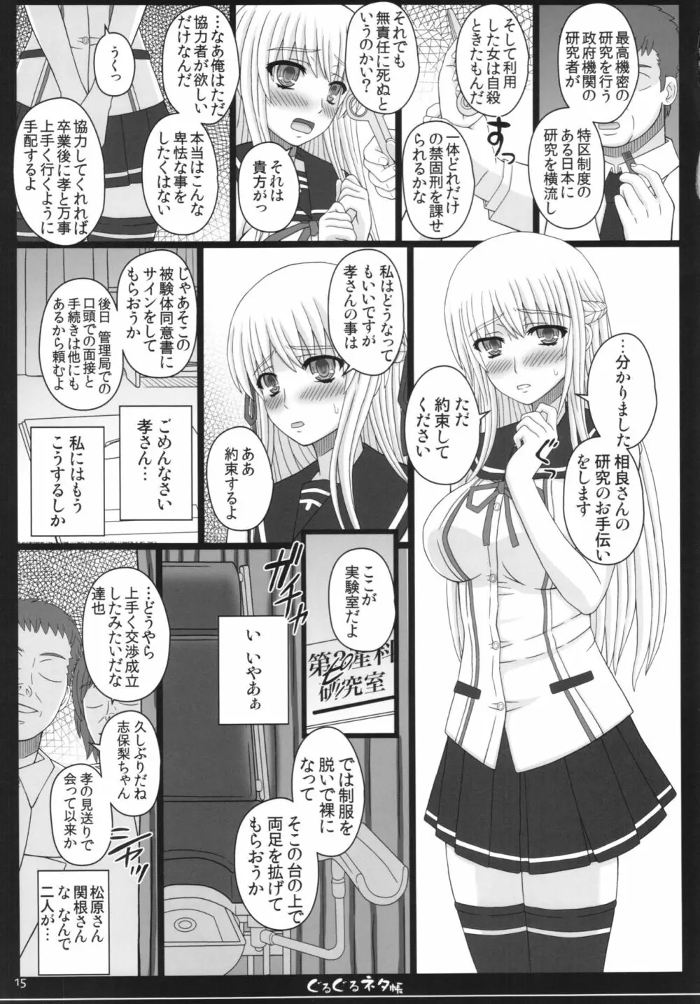 幸せのかたちのぐるぐるネタ帳83R＋ペーパー - page15