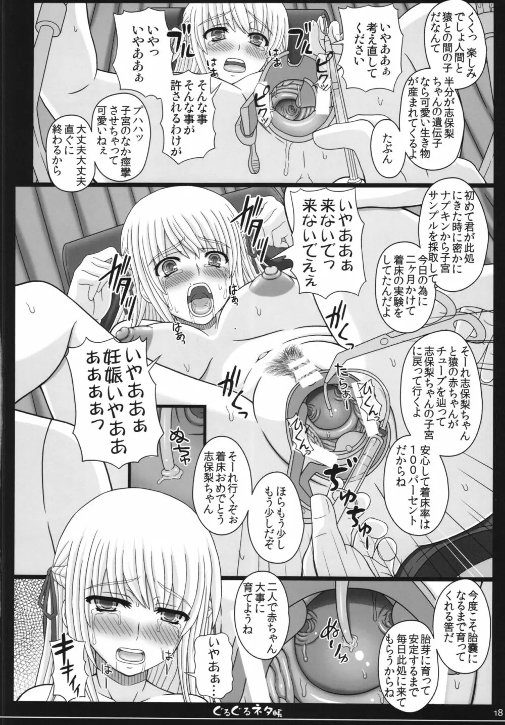 幸せのかたちのぐるぐるネタ帳83R＋ペーパー - page18