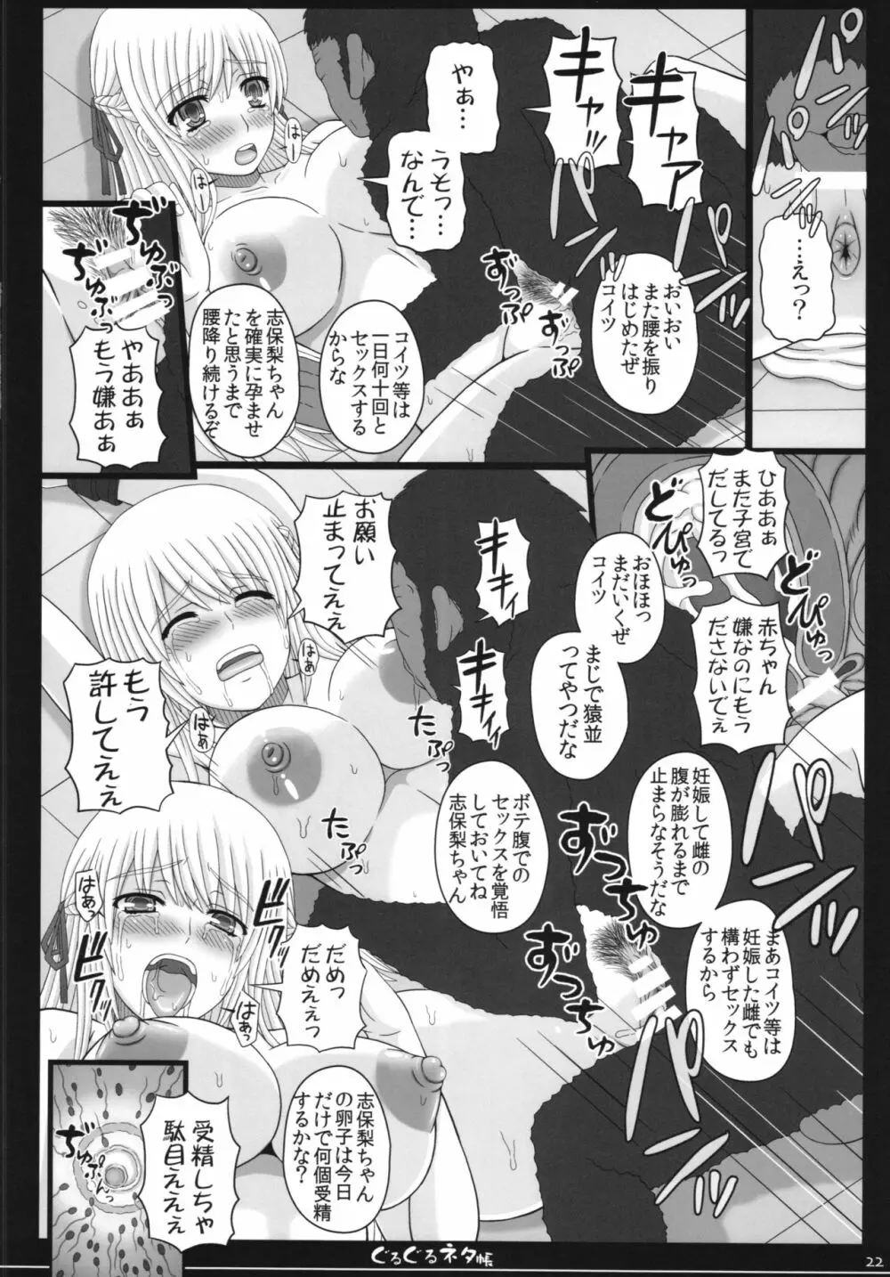 幸せのかたちのぐるぐるネタ帳83R＋ペーパー - page22