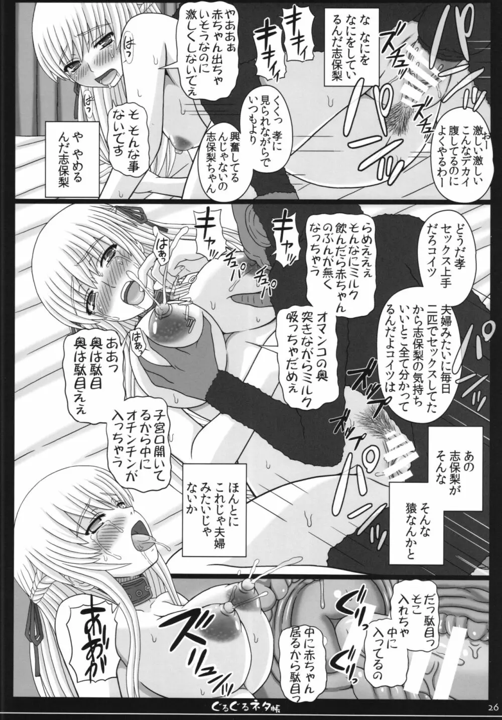 幸せのかたちのぐるぐるネタ帳83R＋ペーパー - page26