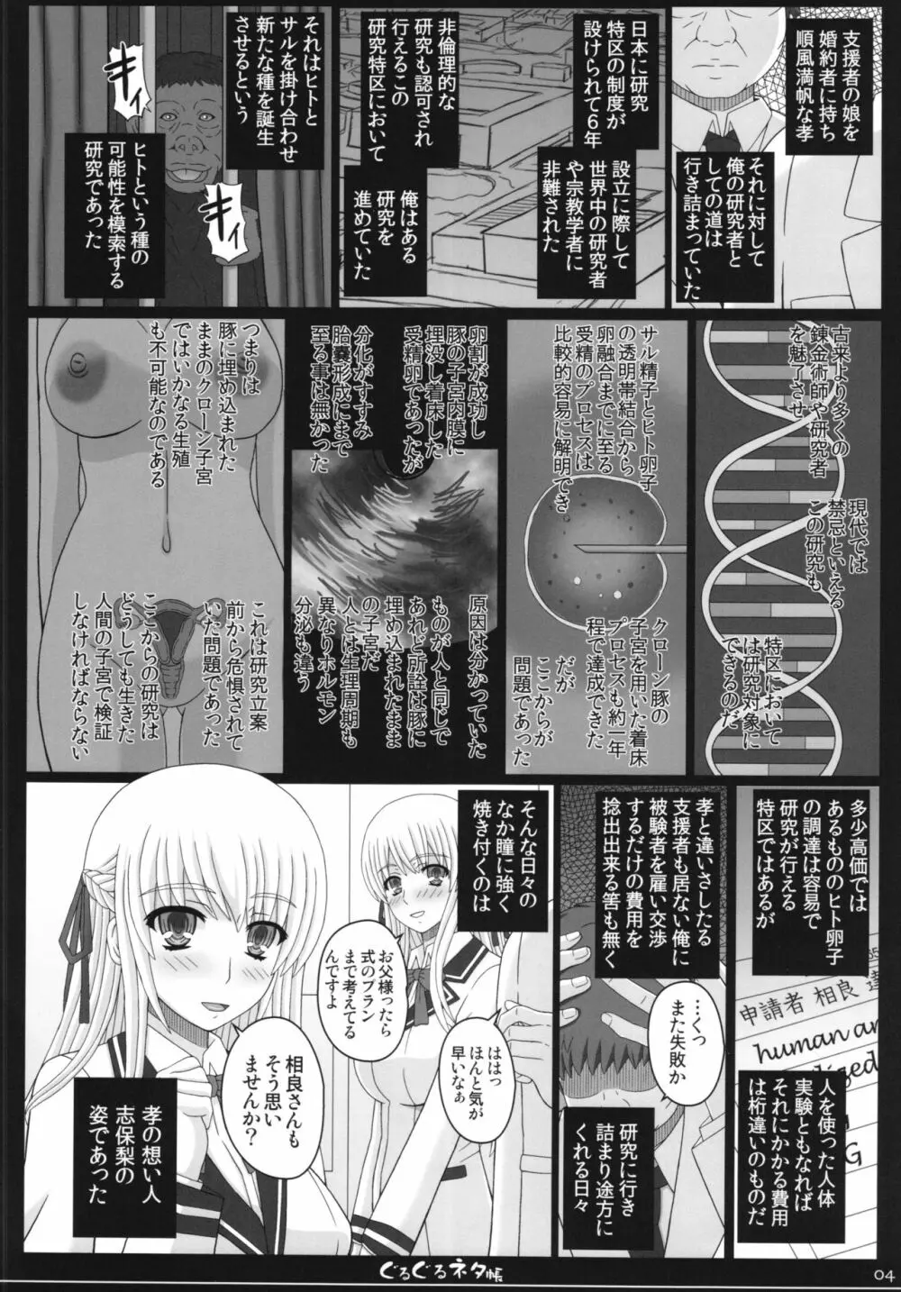 幸せのかたちのぐるぐるネタ帳83R＋ペーパー - page4