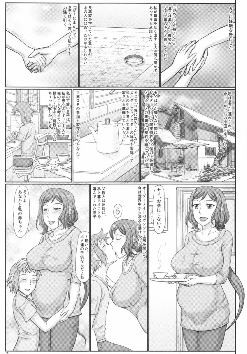 母ネトリ5 ママ店長は母から妻になる - page3