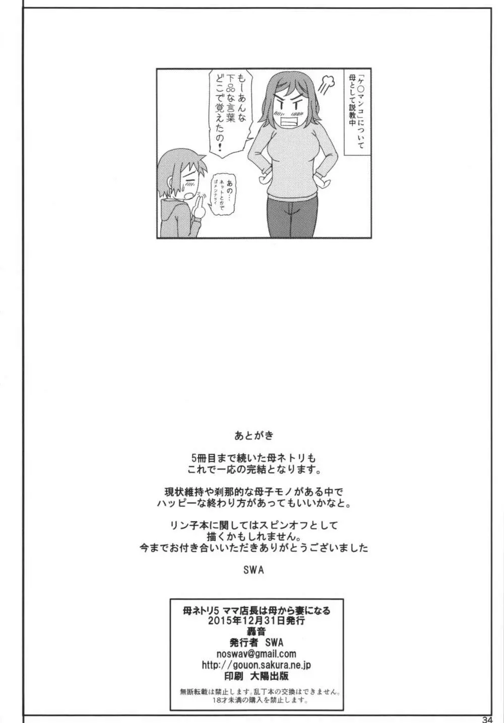 母ネトリ5 ママ店長は母から妻になる - page34