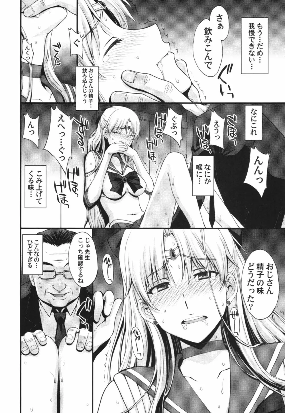 ヴィーナスVS中年男性教諭 - page10