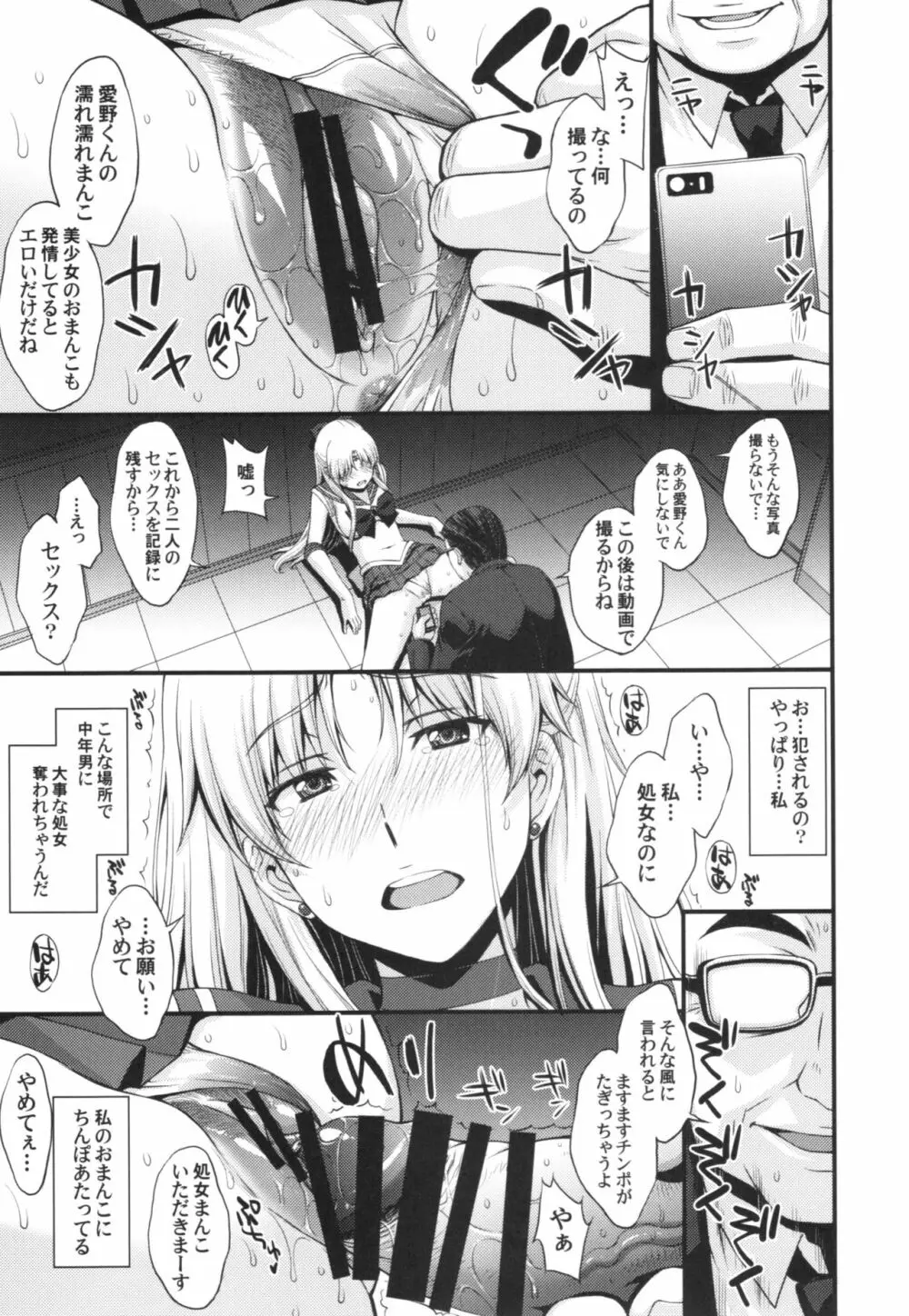 ヴィーナスVS中年男性教諭 - page13