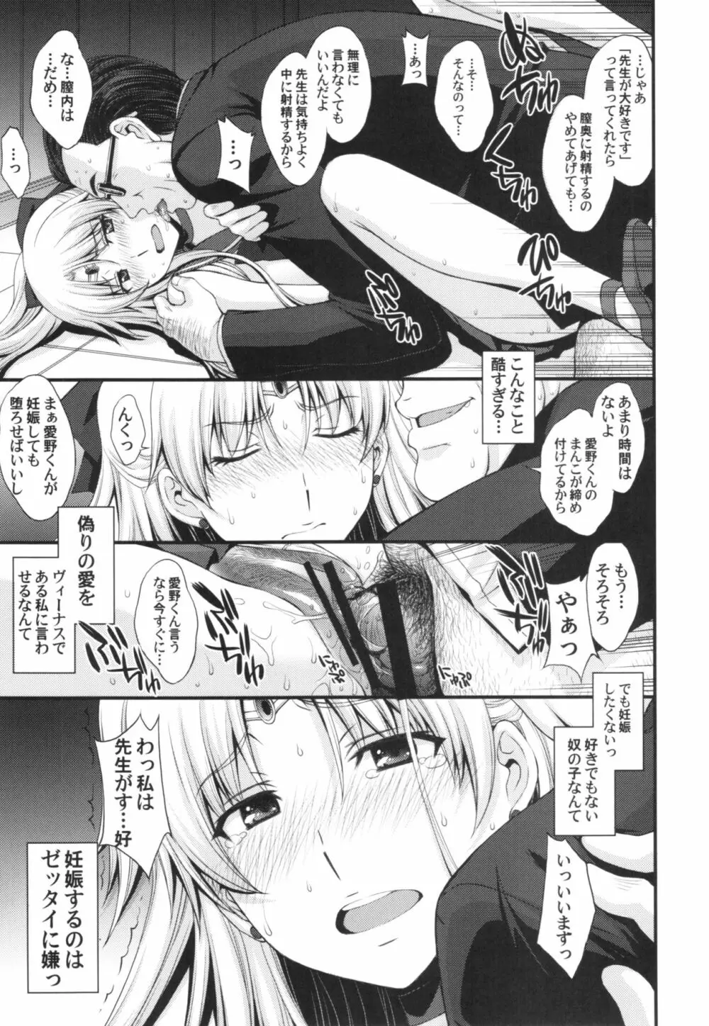 ヴィーナスVS中年男性教諭 - page17