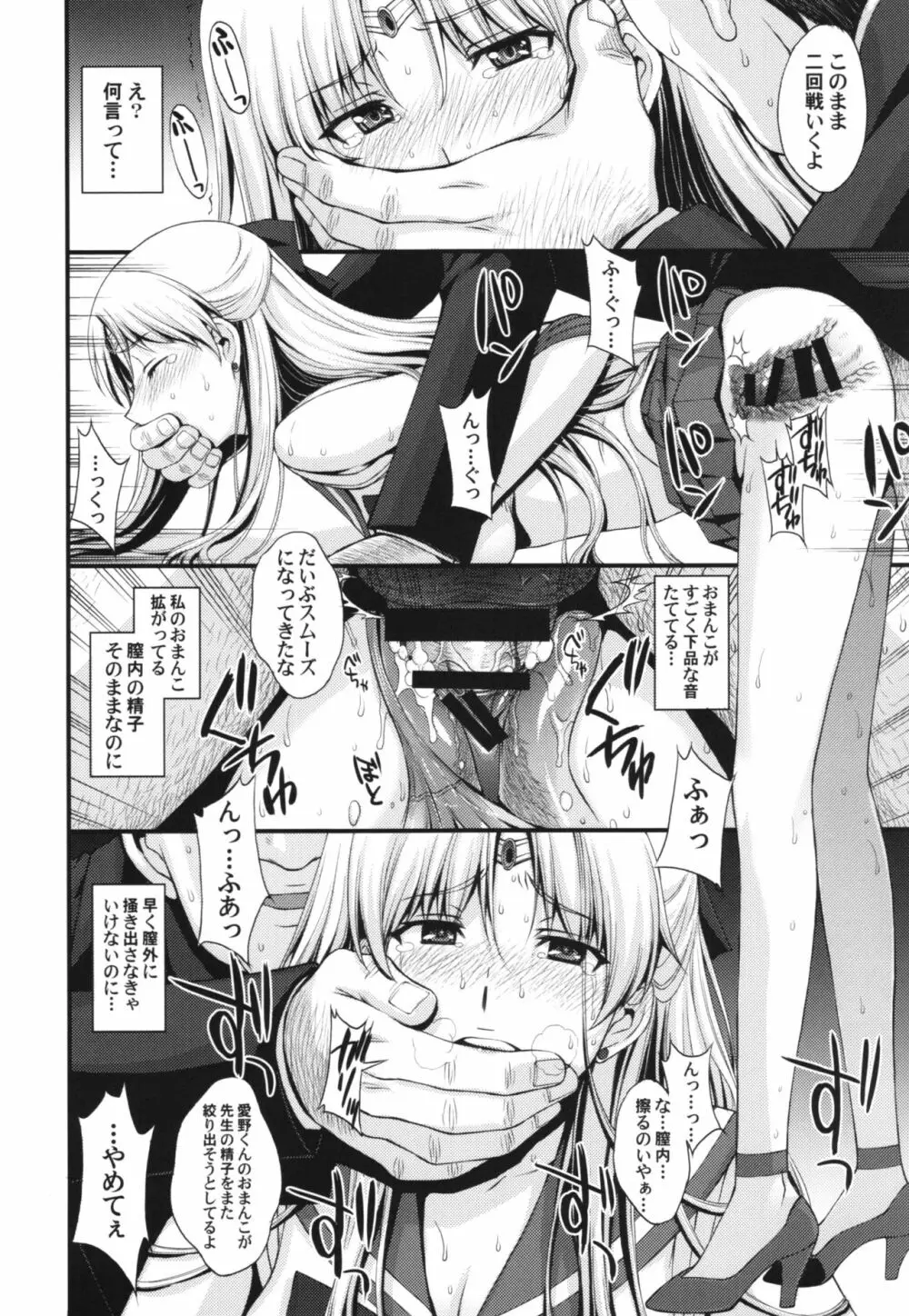 ヴィーナスVS中年男性教諭 - page20