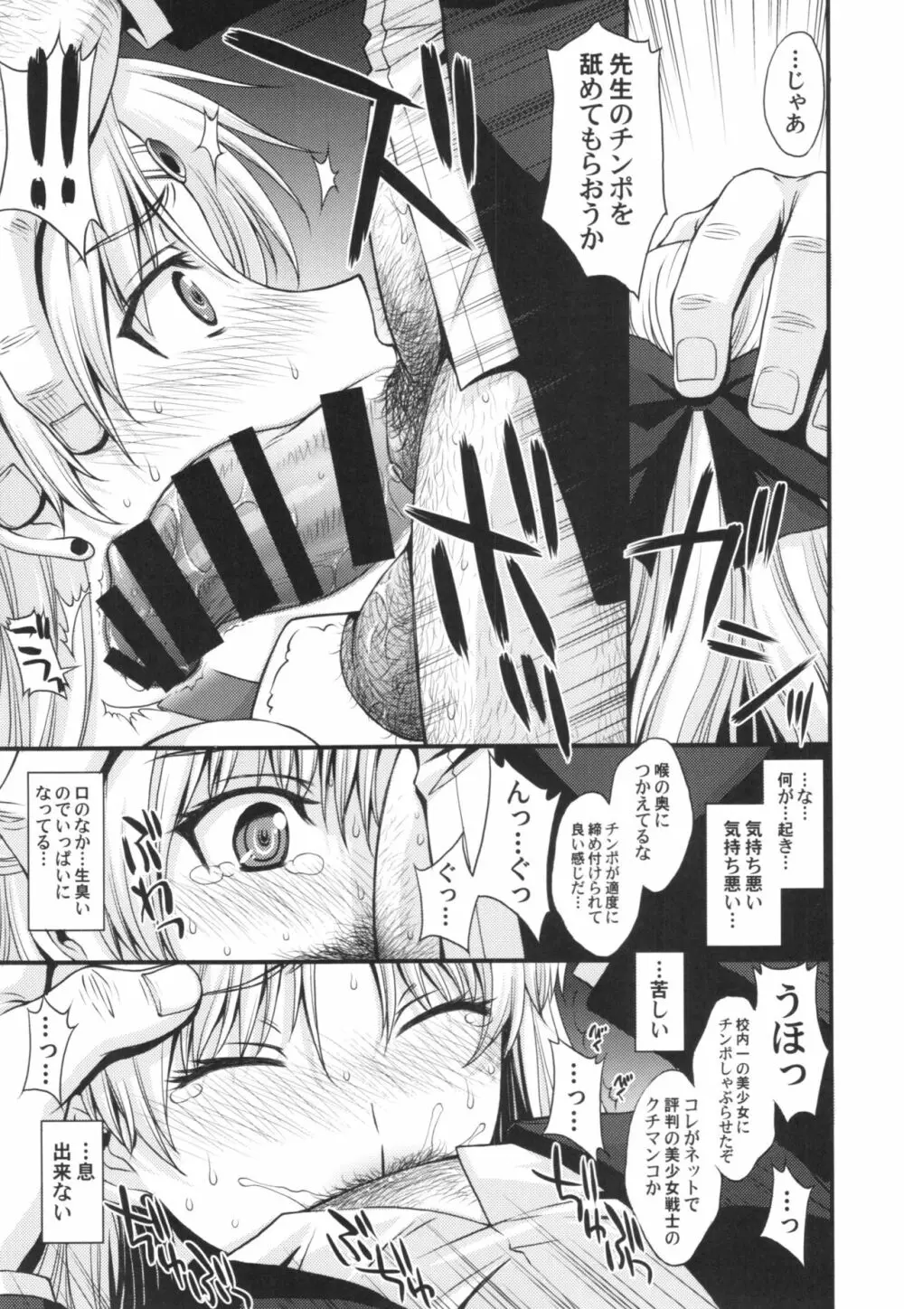 ヴィーナスVS中年男性教諭 - page5