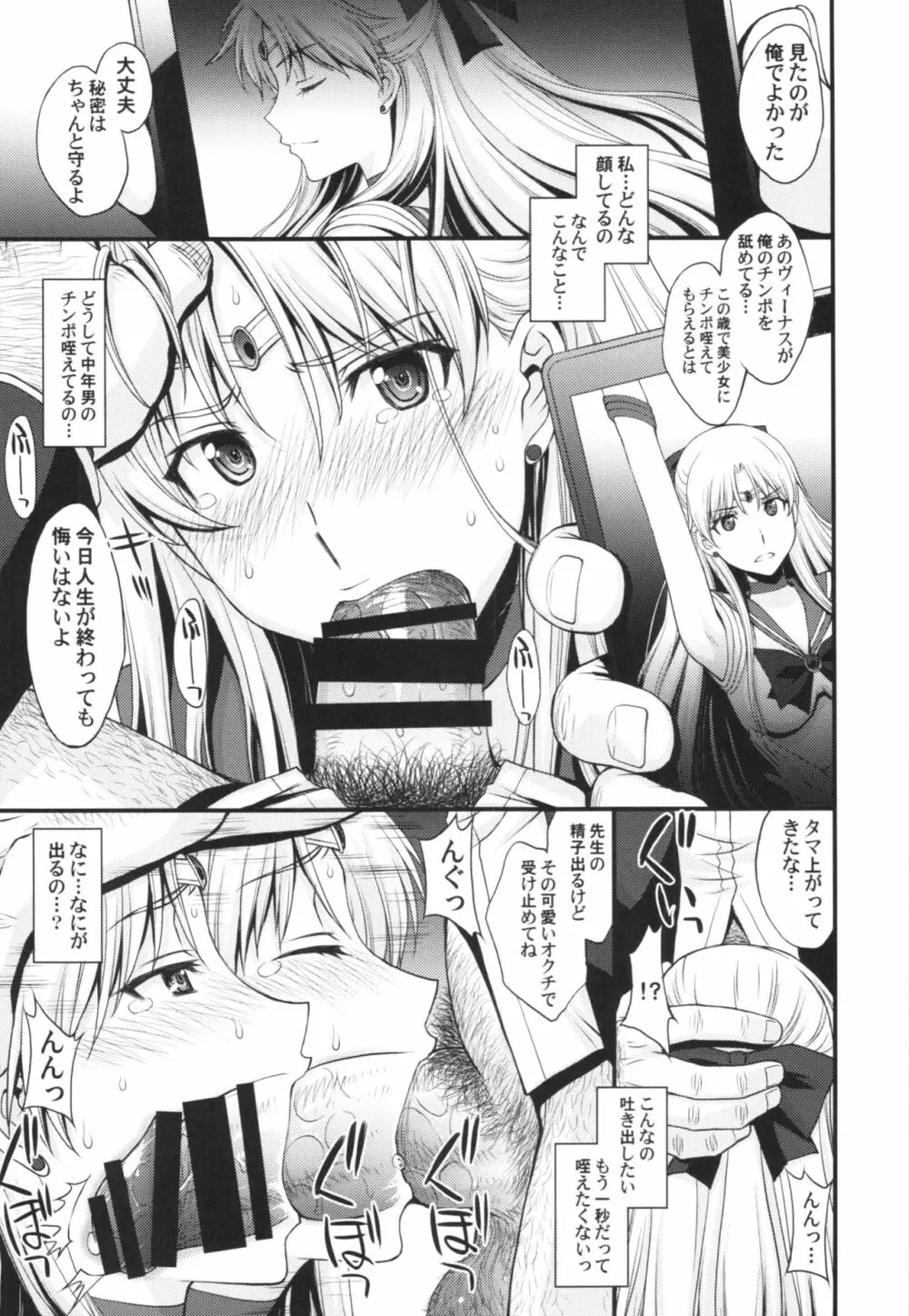 ヴィーナスVS中年男性教諭 - page7