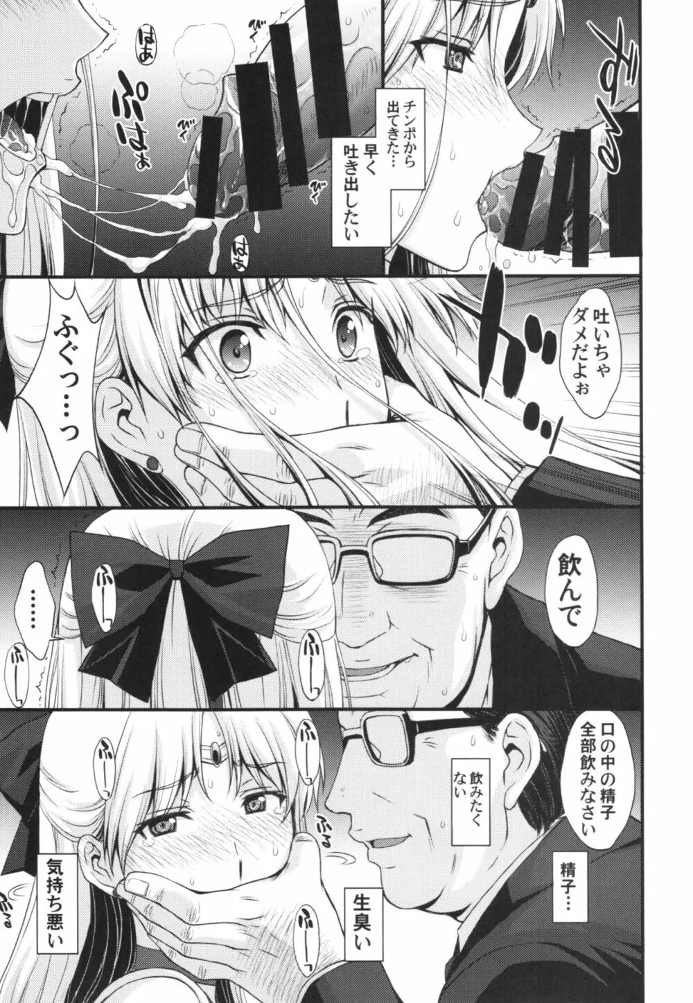 ヴィーナスVS中年男性教諭 - page9