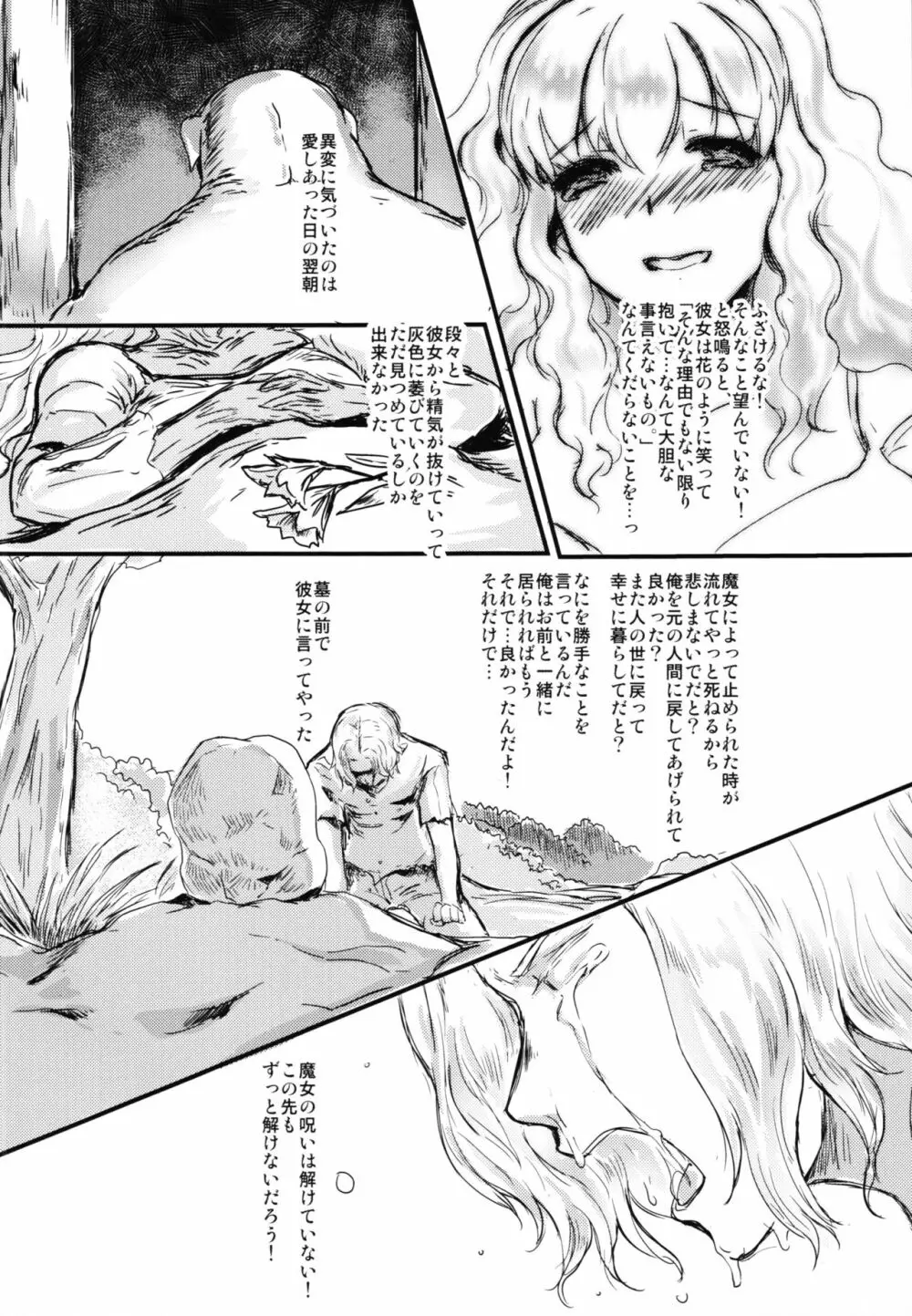 籠のなかの金糸雀 - page22