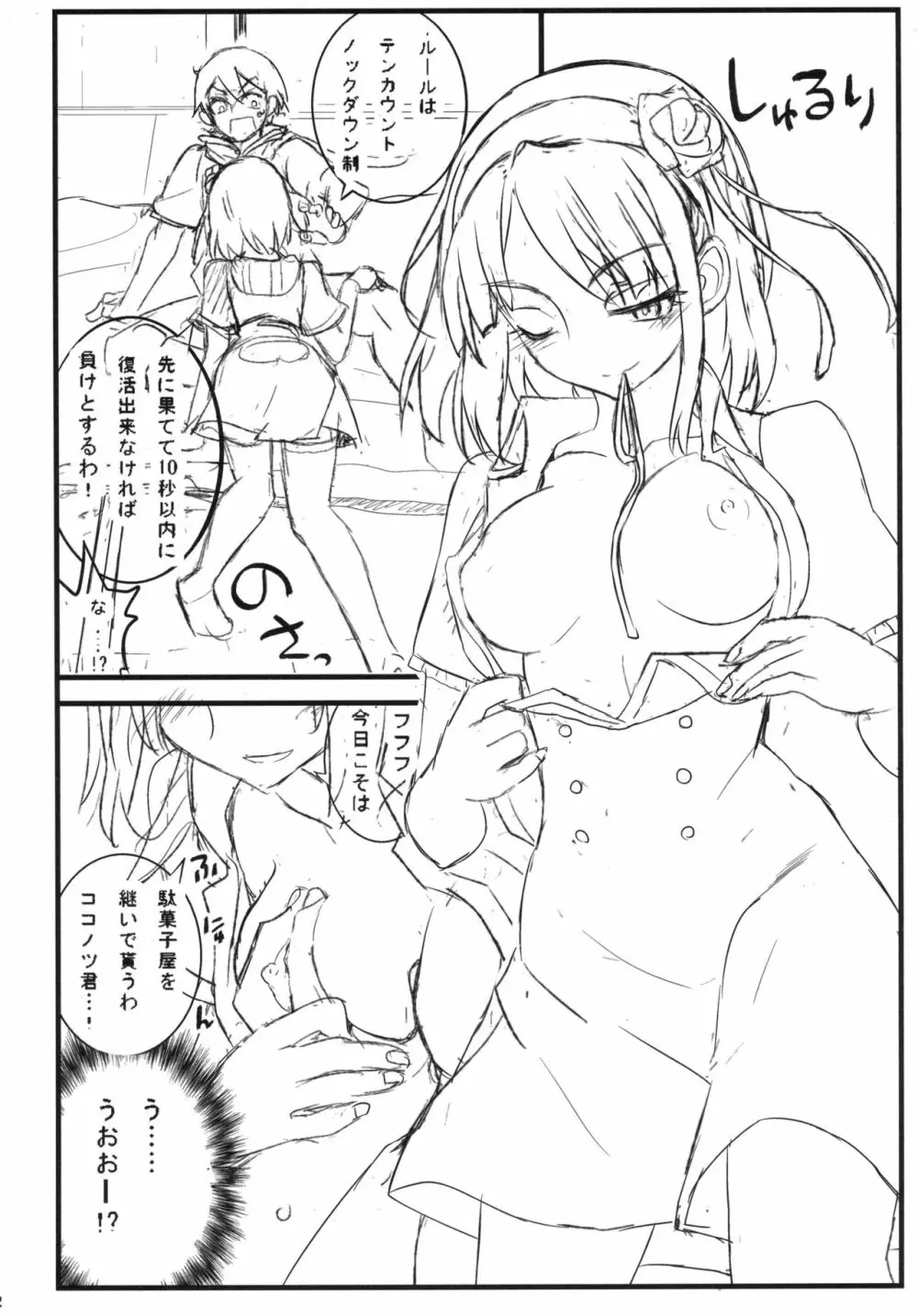 オッティモほたるさんもう一本! - page2