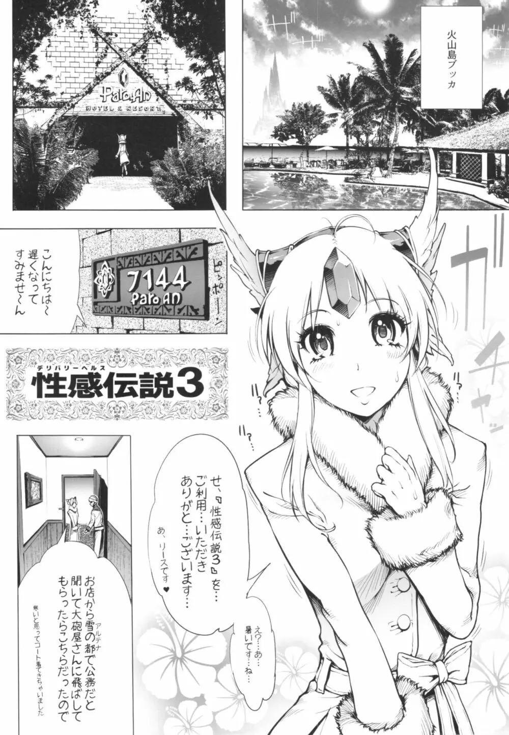 デリバリーヘルス性感伝説3 - page5