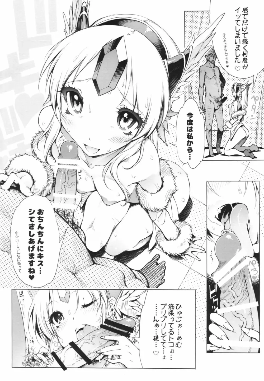 デリバリーヘルス性感伝説3 - page8