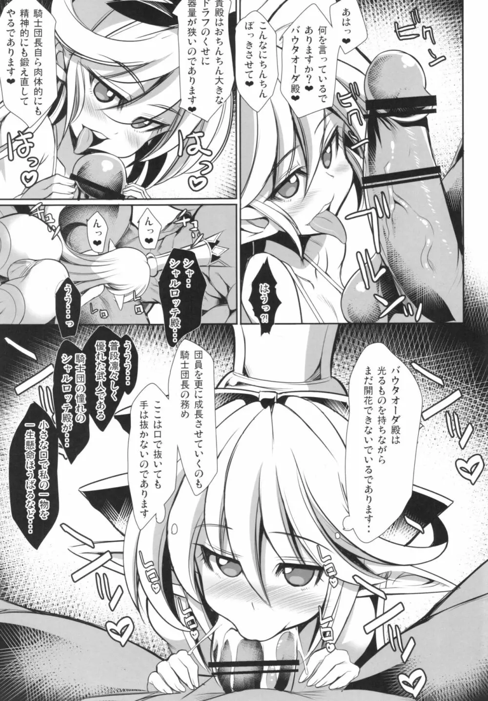 The secret of Charlotte＋ペーパー - page7