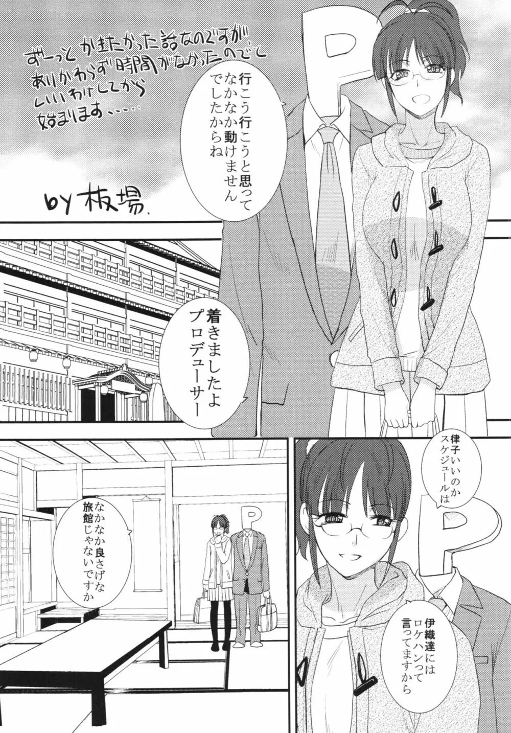 板場畳店2015年冬の本 - page3