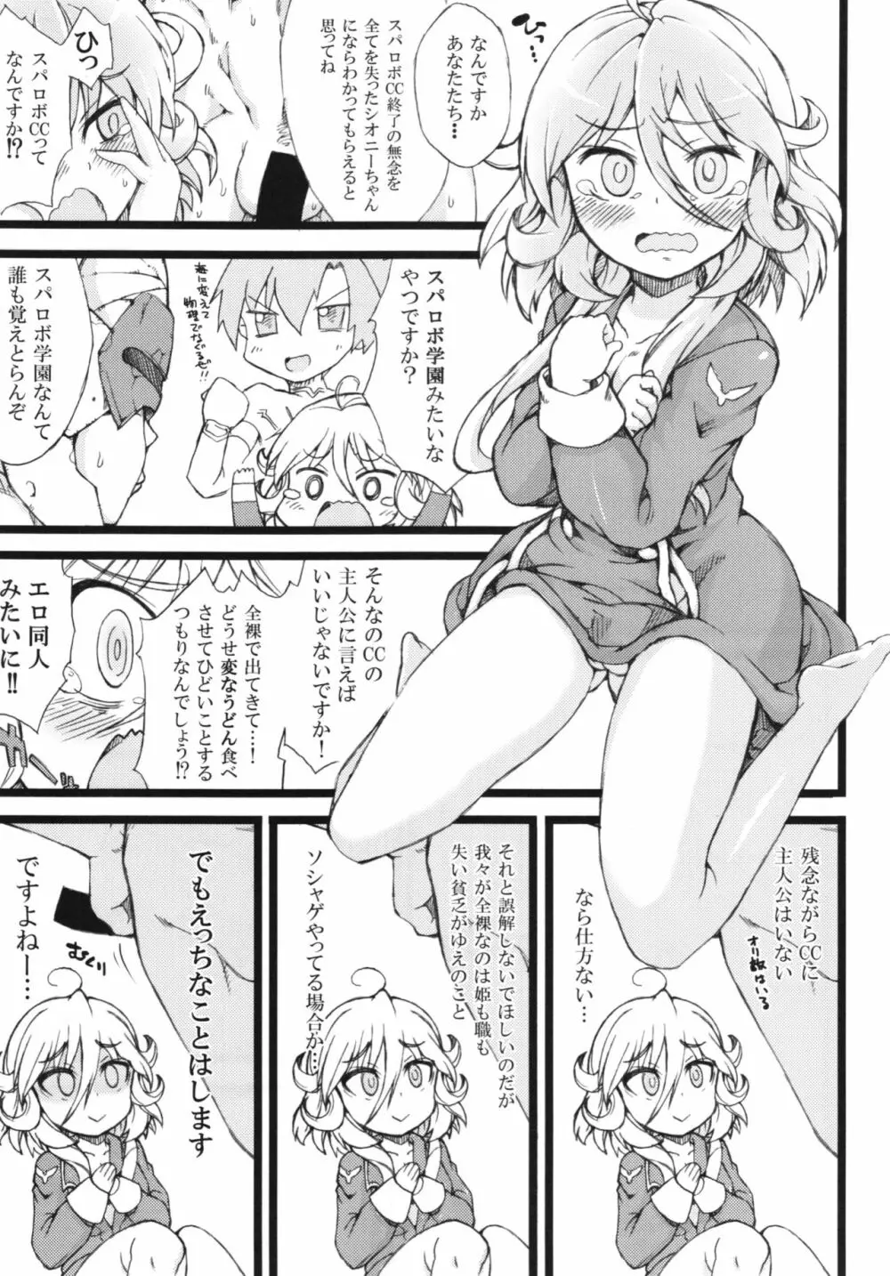 僕の私のスーパーボボッボ大戦BXΩZ - page105