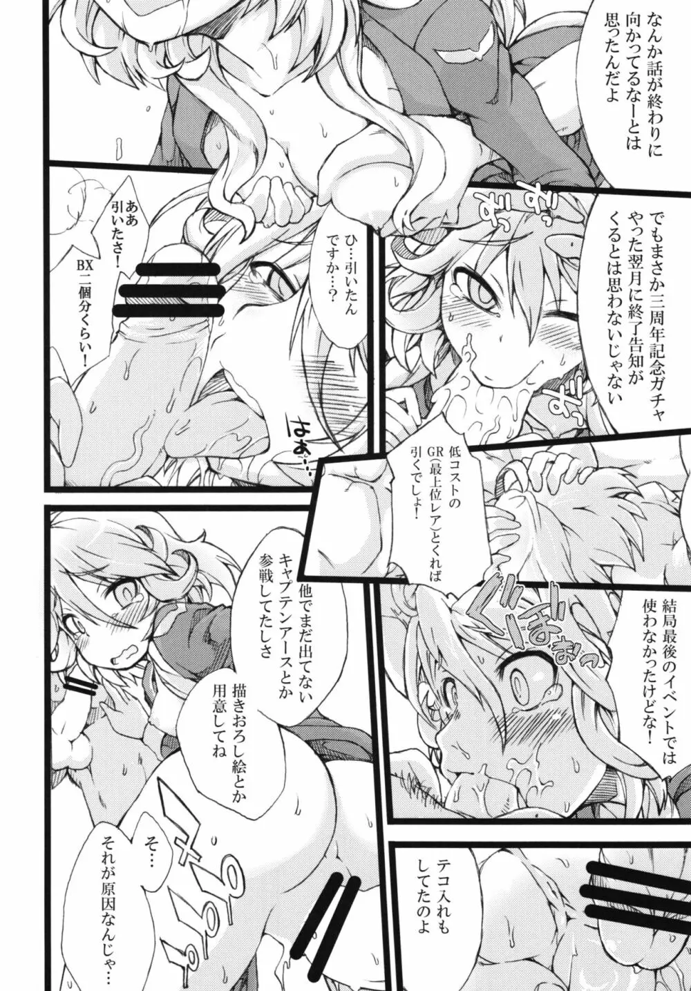 僕の私のスーパーボボッボ大戦BXΩZ - page106