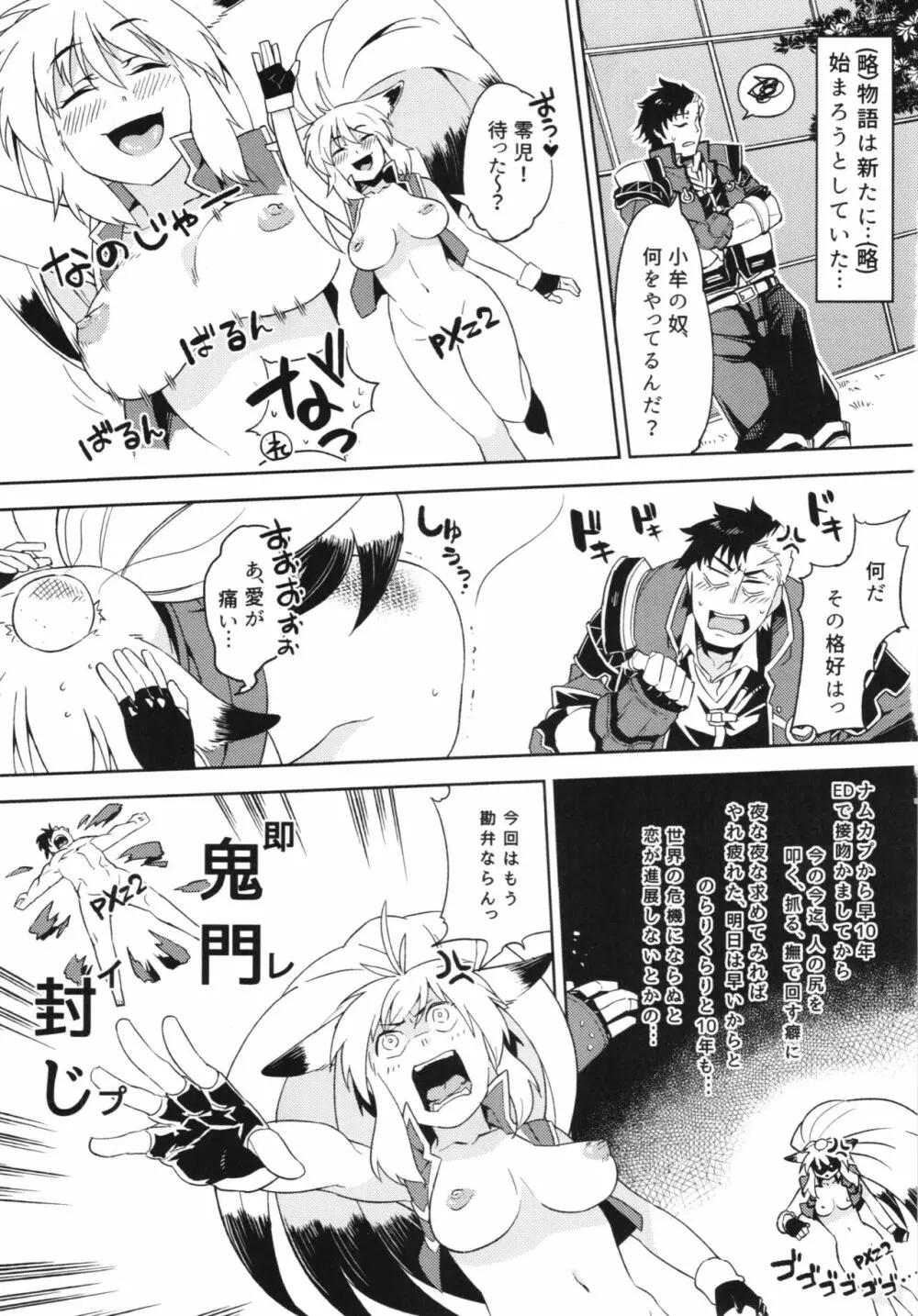 僕の私のスーパーボボッボ大戦BXΩZ - page109