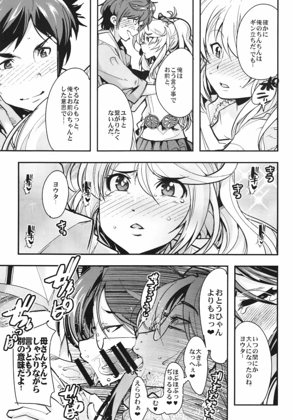 僕の私のスーパーボボッボ大戦BXΩZ - page11