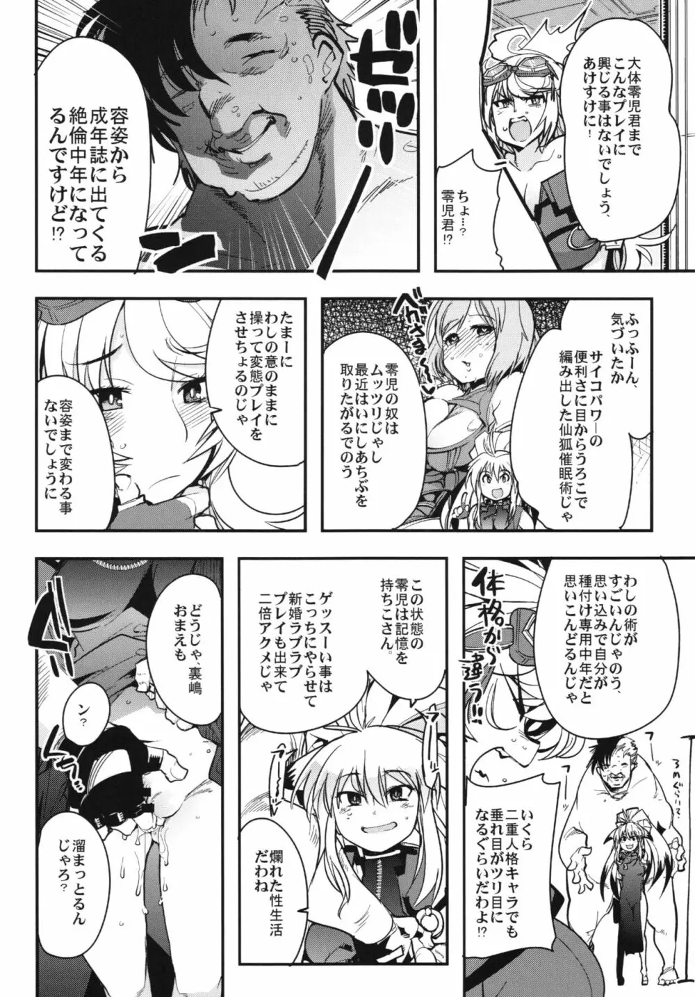 僕の私のスーパーボボッボ大戦BXΩZ - page118