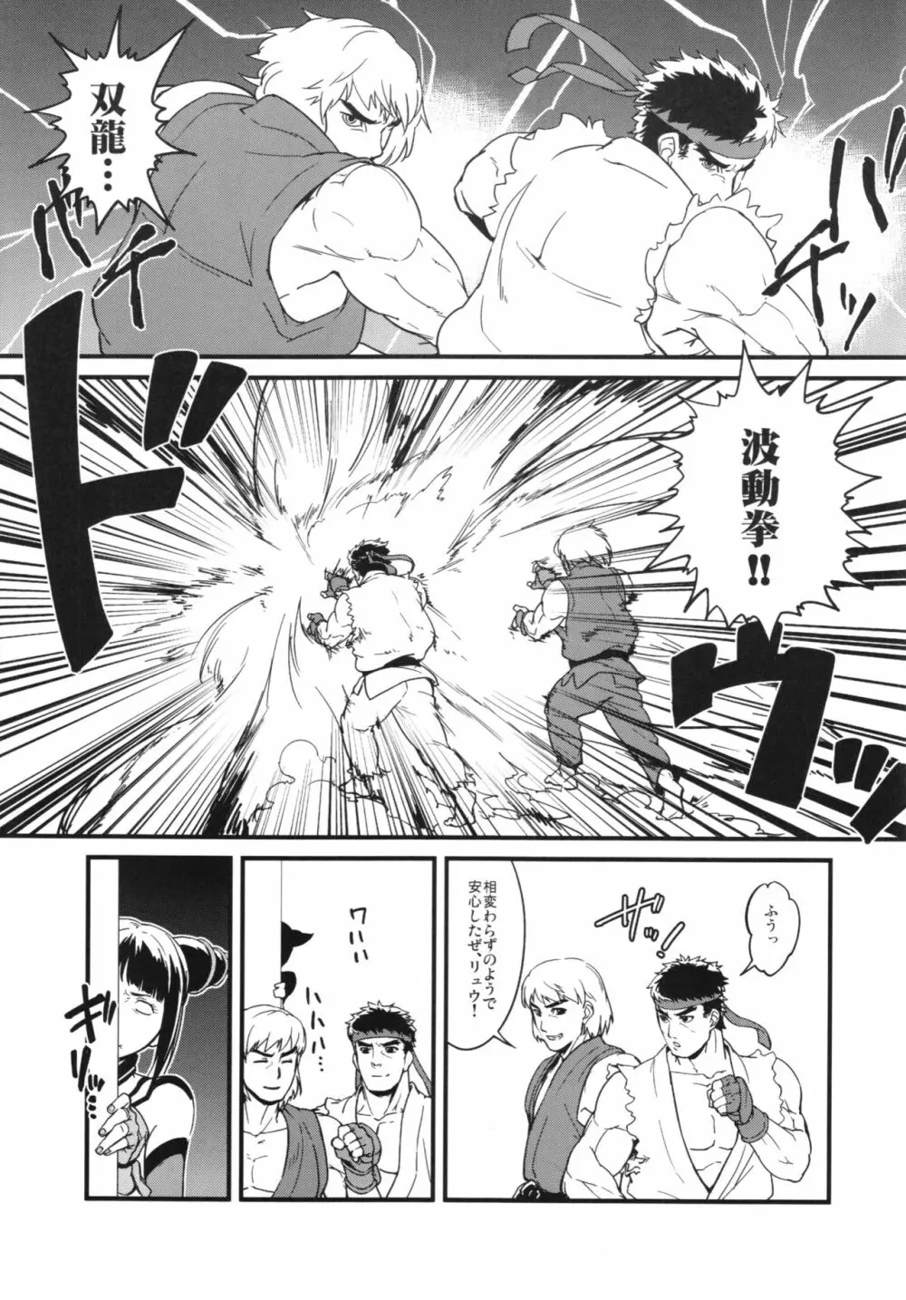 僕の私のスーパーボボッボ大戦BXΩZ - page129