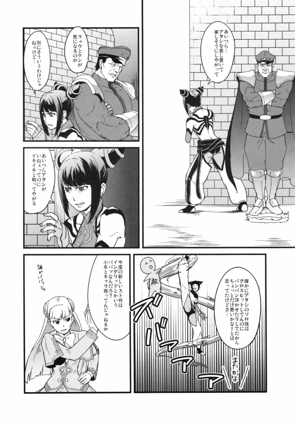 僕の私のスーパーボボッボ大戦BXΩZ - page130