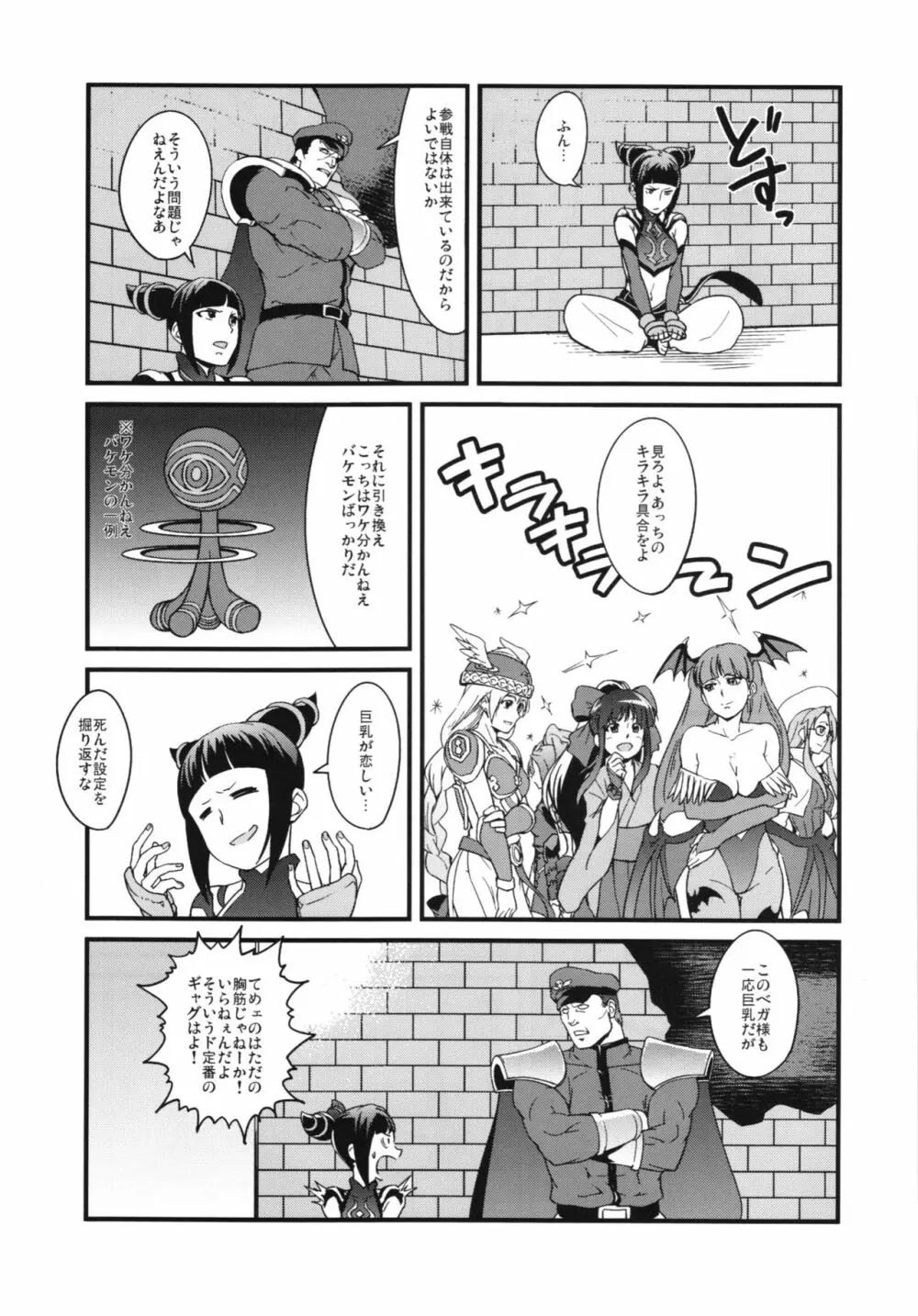 僕の私のスーパーボボッボ大戦BXΩZ - page131