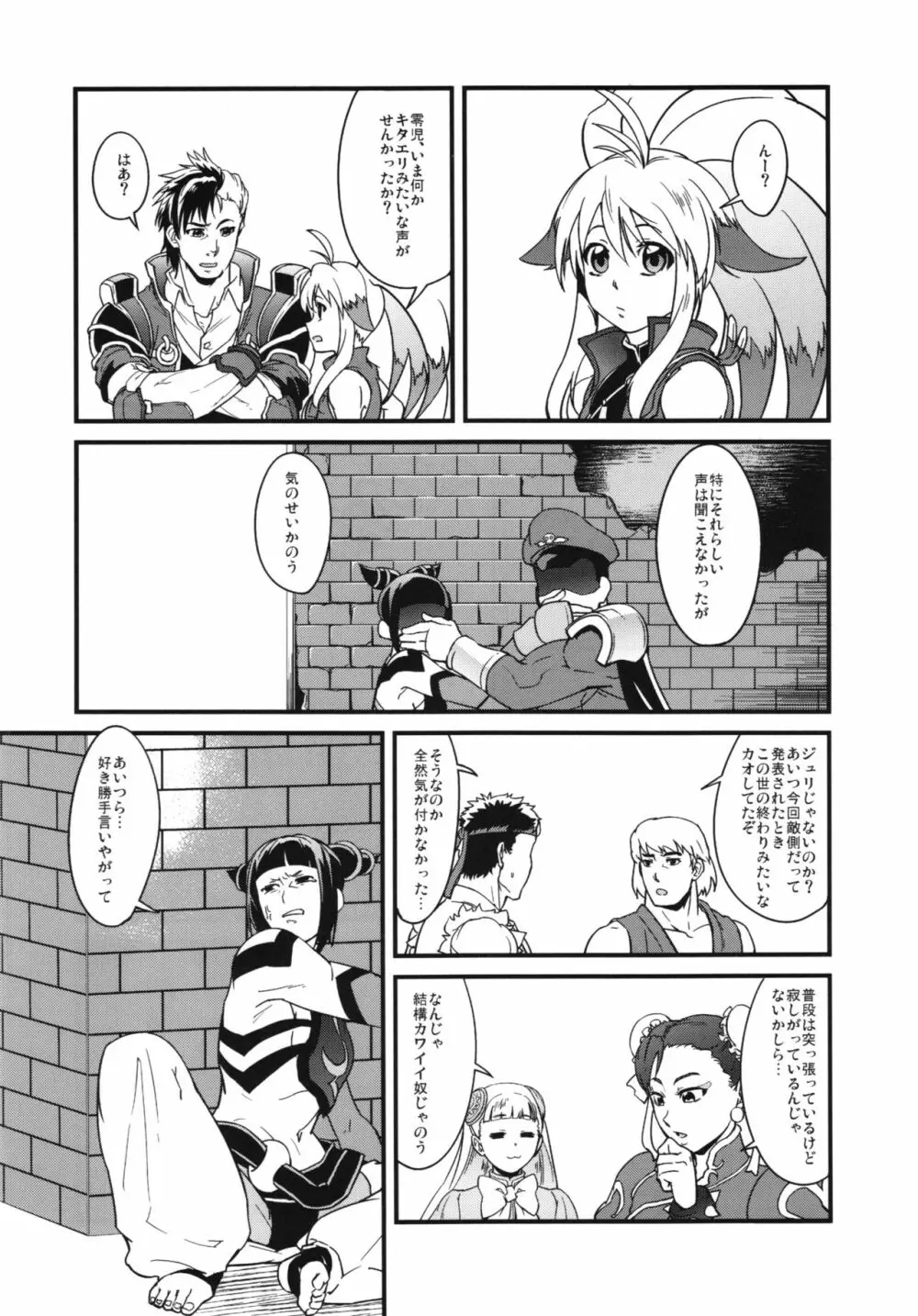 僕の私のスーパーボボッボ大戦BXΩZ - page132