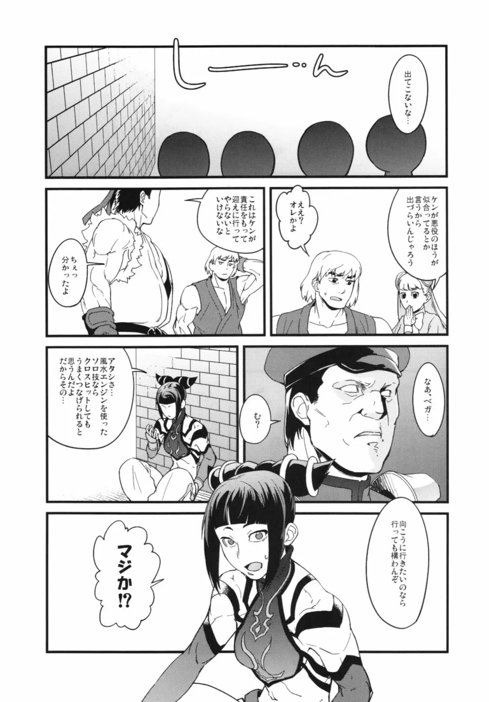 僕の私のスーパーボボッボ大戦BXΩZ - page133