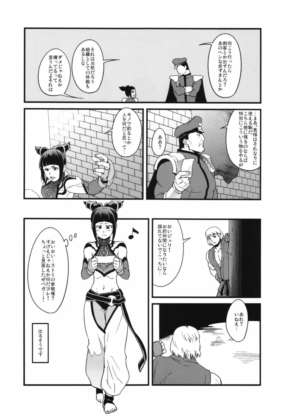 僕の私のスーパーボボッボ大戦BXΩZ - page134