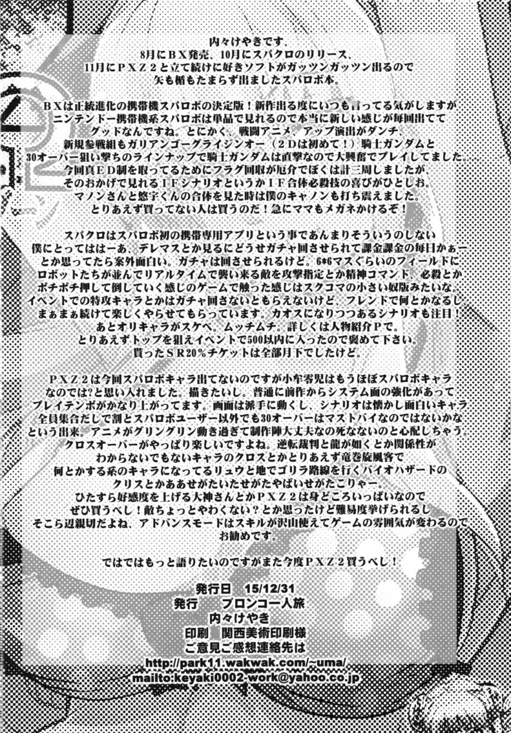 僕の私のスーパーボボッボ大戦BXΩZ - page140