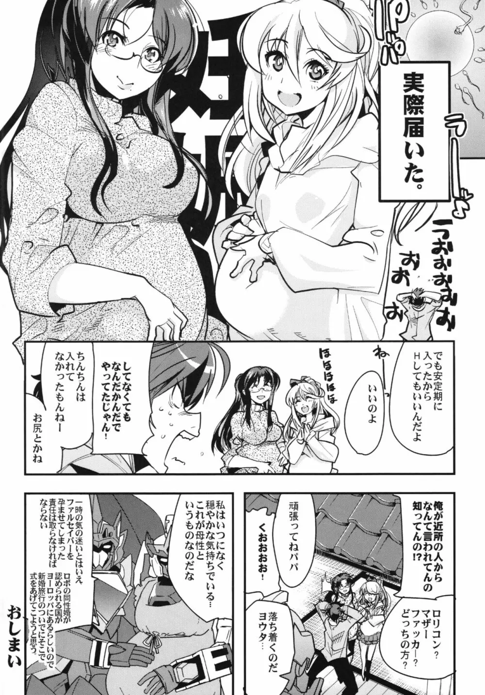 僕の私のスーパーボボッボ大戦BXΩZ - page20