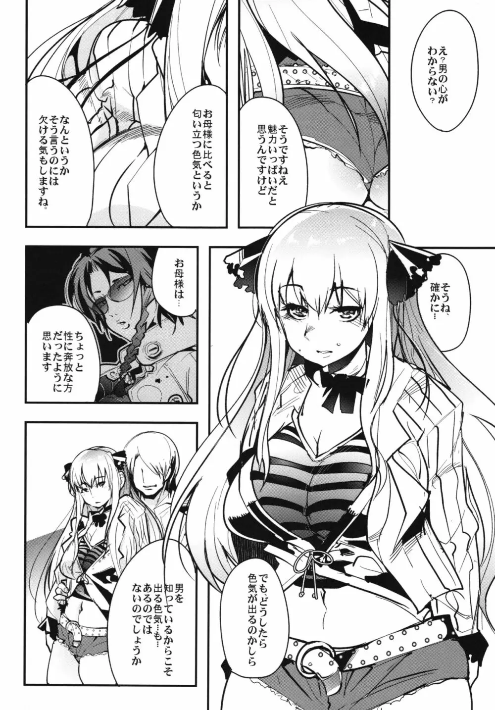 僕の私のスーパーボボッボ大戦BXΩZ - page24