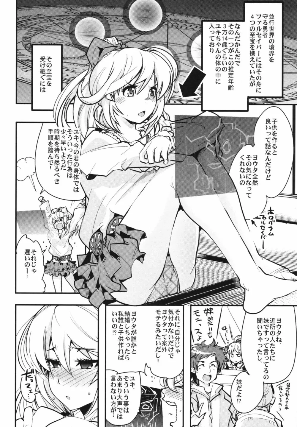 僕の私のスーパーボボッボ大戦BXΩZ - page6