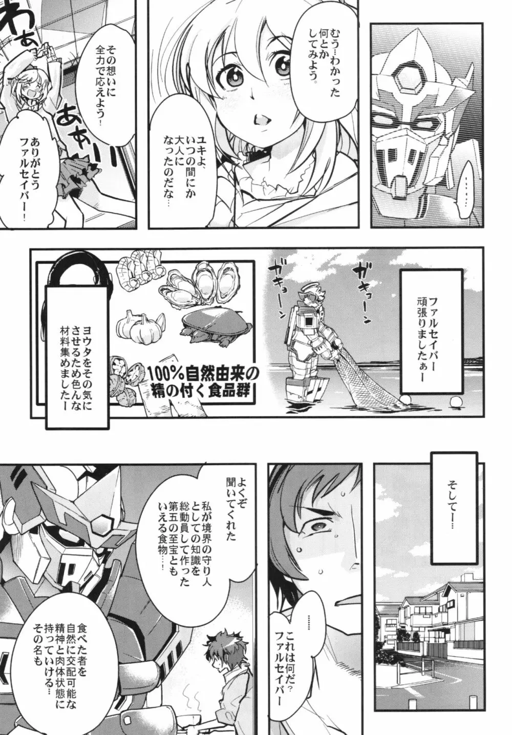 僕の私のスーパーボボッボ大戦BXΩZ - page7