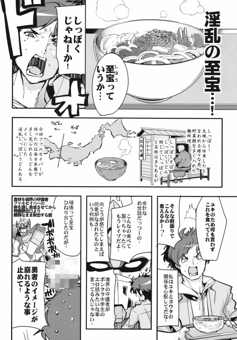 僕の私のスーパーボボッボ大戦BXΩZ - page78