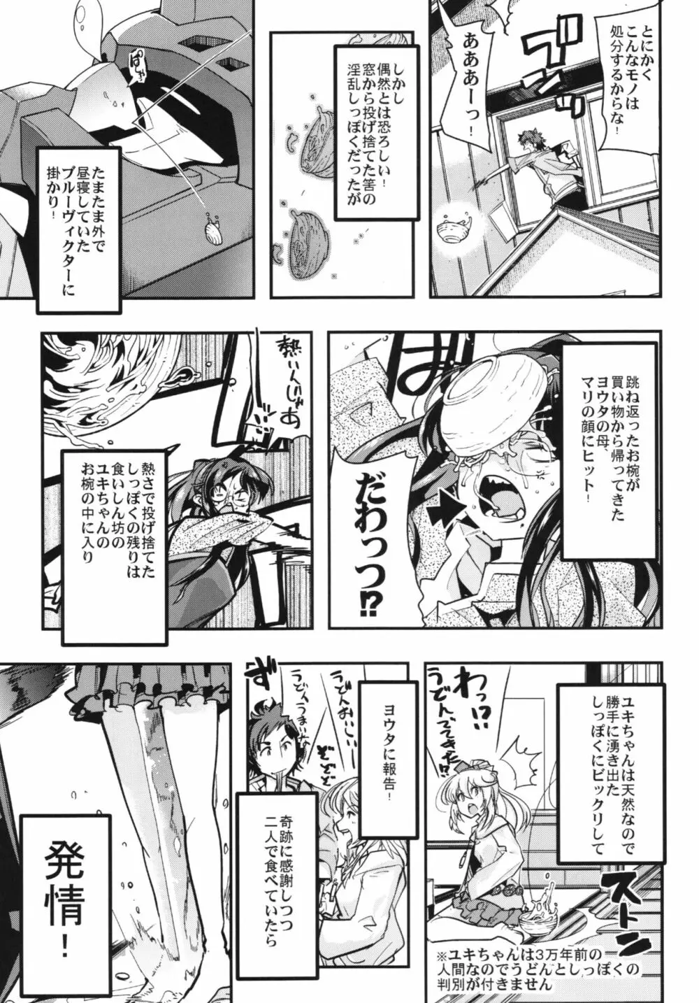 僕の私のスーパーボボッボ大戦BXΩZ - page79