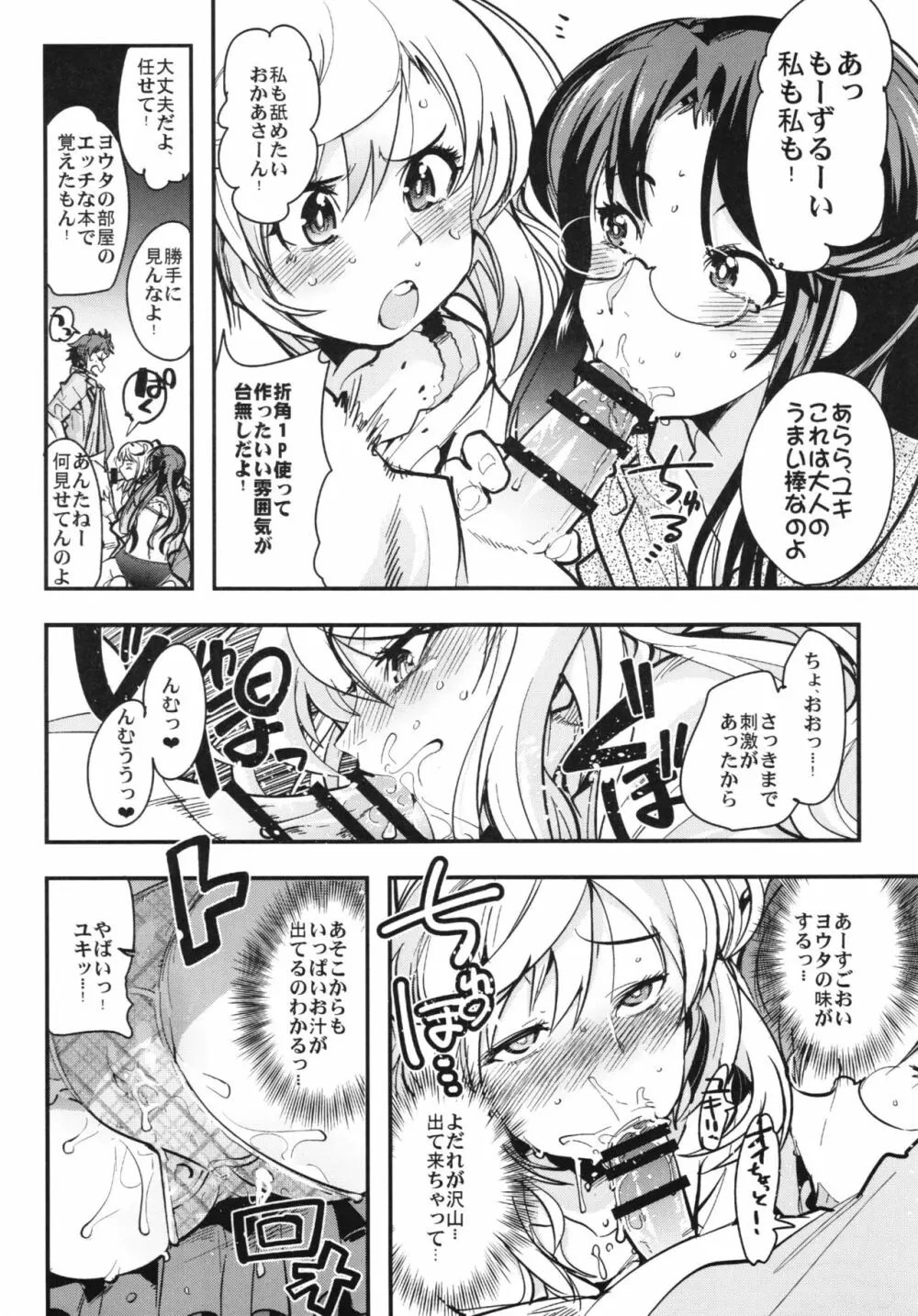 僕の私のスーパーボボッボ大戦BXΩZ - page82