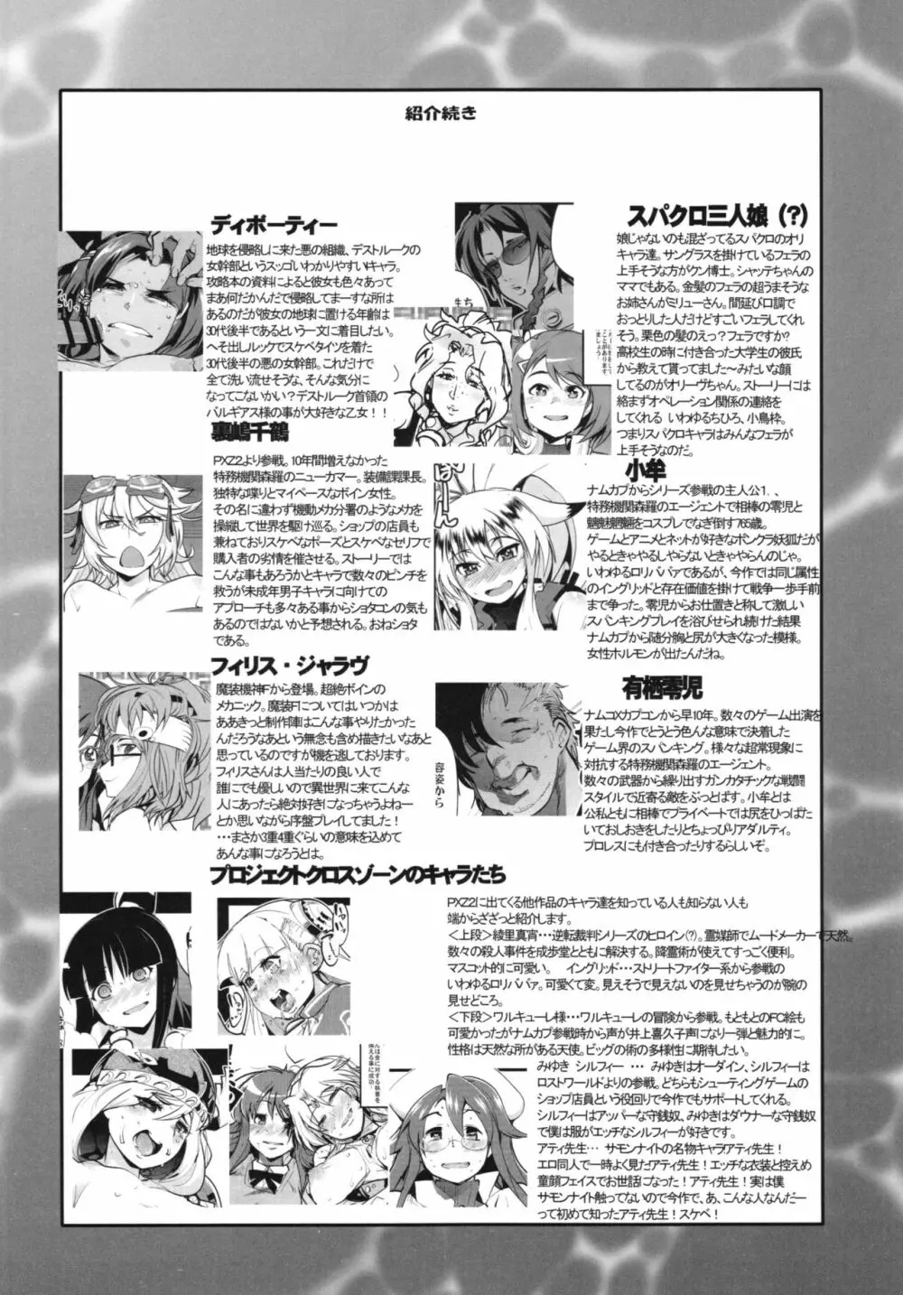 僕の私のスーパーボボッボ大戦BXΩZ - page92