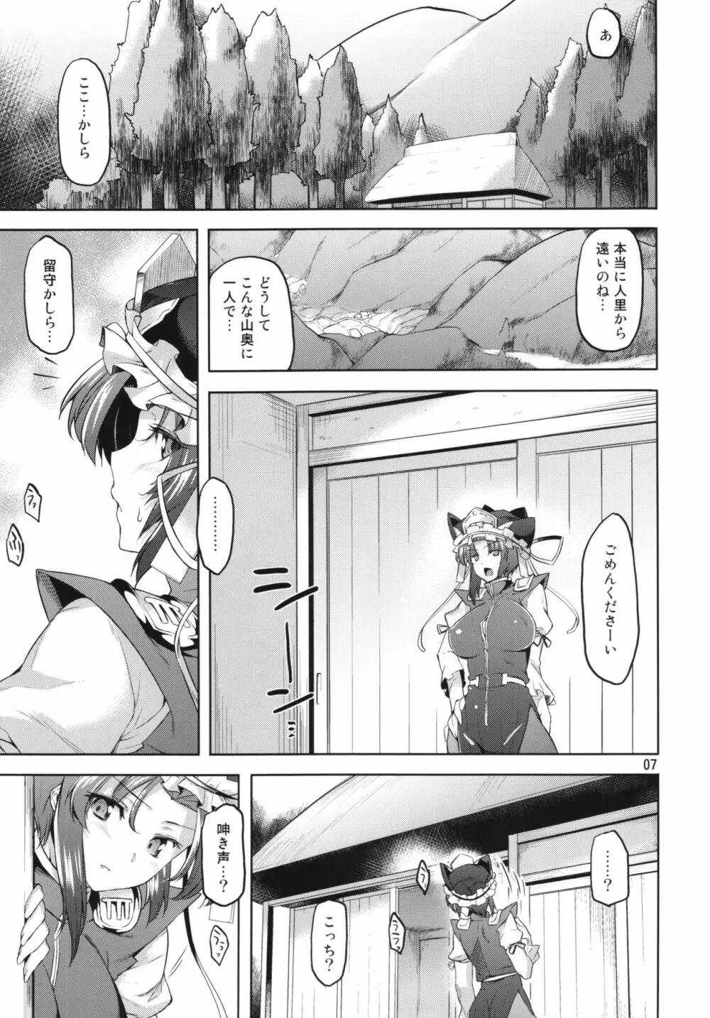 お願い映姫様！ 前編 - page7