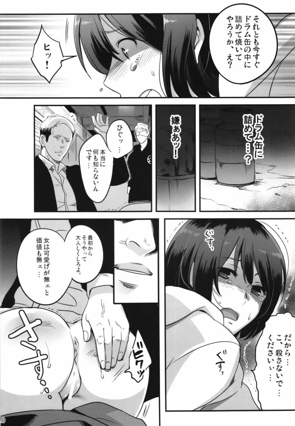 闇金の事務員 サユリちゃん - page10