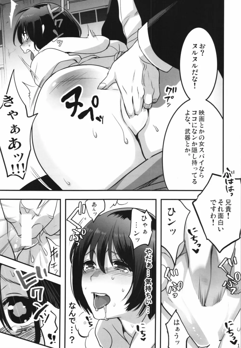 闇金の事務員 サユリちゃん - page11