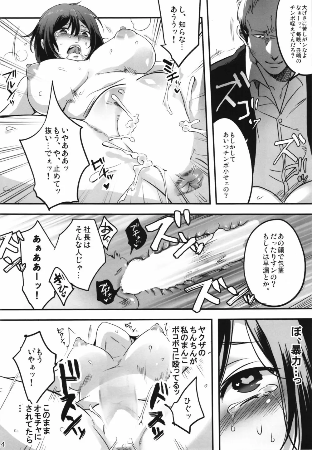 闇金の事務員 サユリちゃん - page14