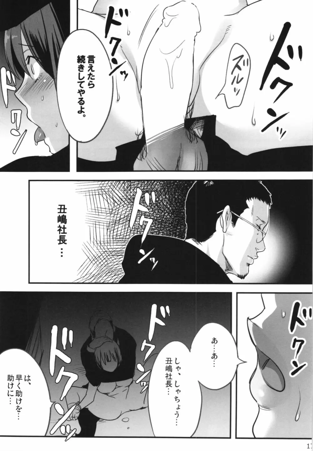 闇金の事務員 サユリちゃん - page17