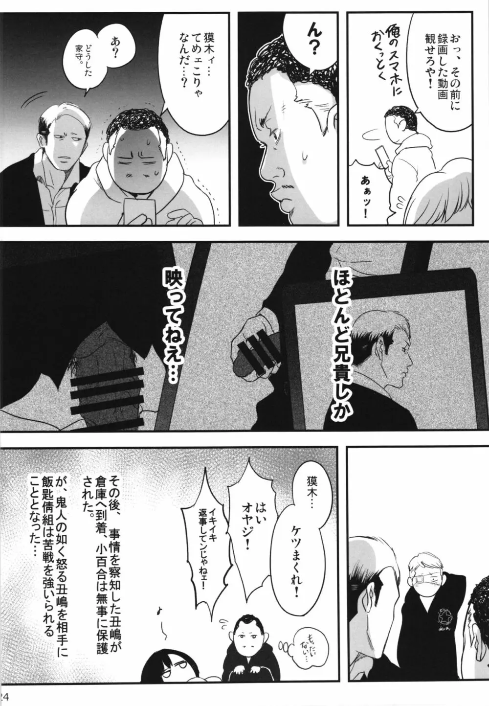 闇金の事務員 サユリちゃん - page24