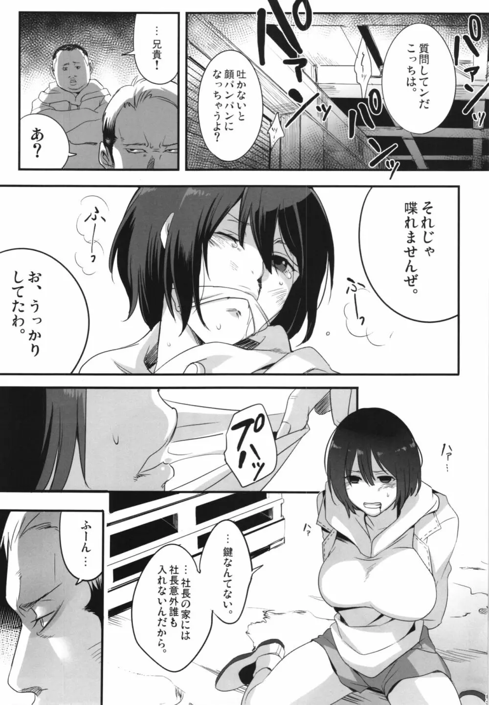 闇金の事務員 サユリちゃん - page5