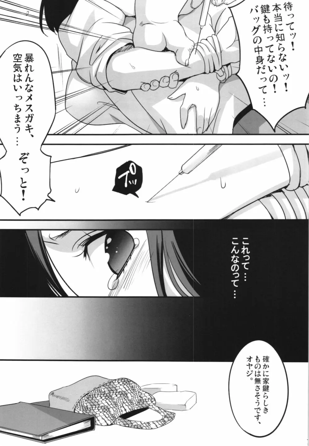 闇金の事務員 サユリちゃん - page7